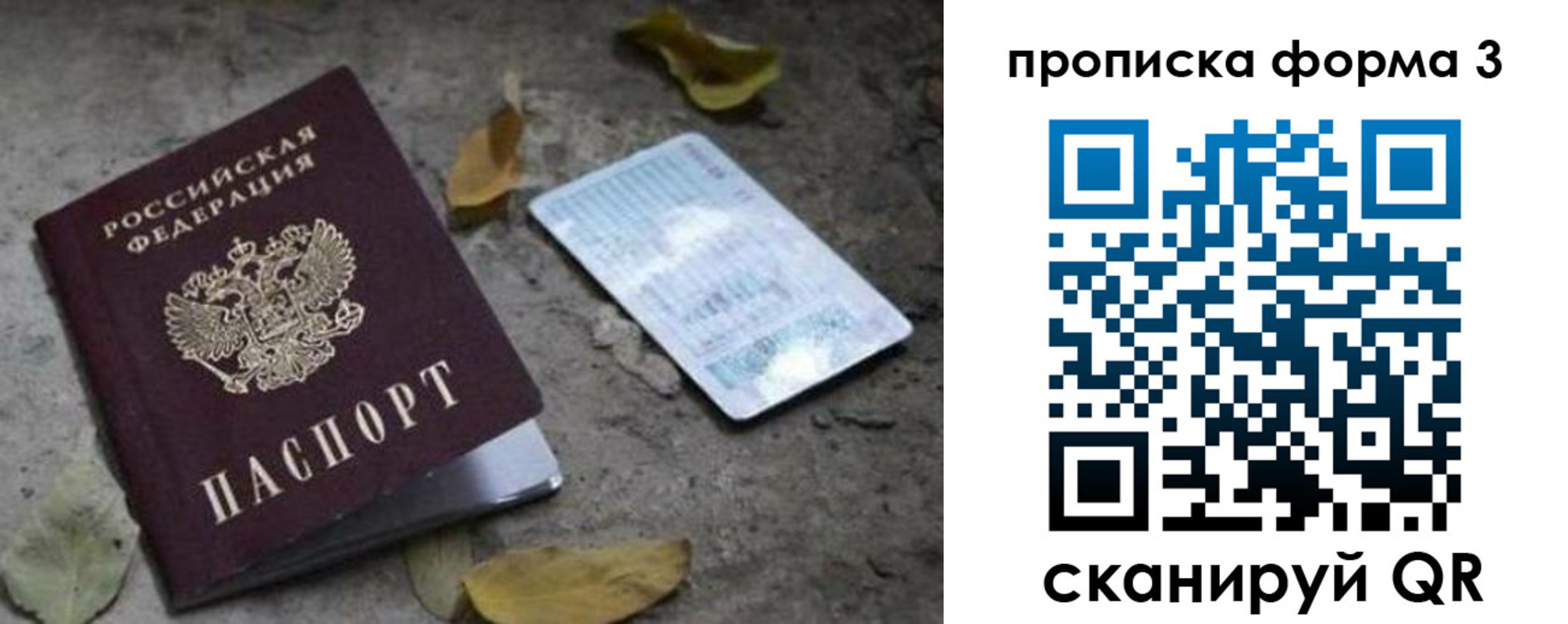 прописка для работы в Слюдянке