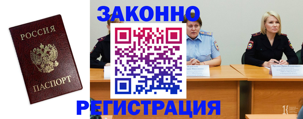 прописка законно в Слюдянке