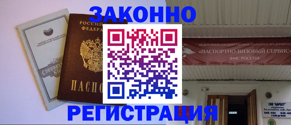 прописка штамп в Слюдянке