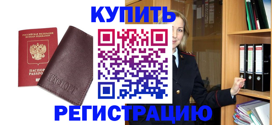 регистрация в Слюдянке